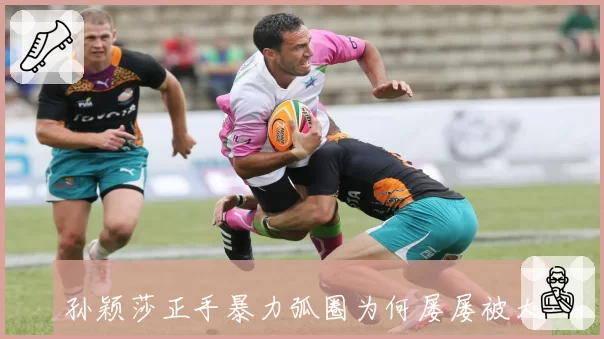 孙颖莎正手暴力弧圈为何屡屡被大藤沙月反拉？技术短板已暴露无遗